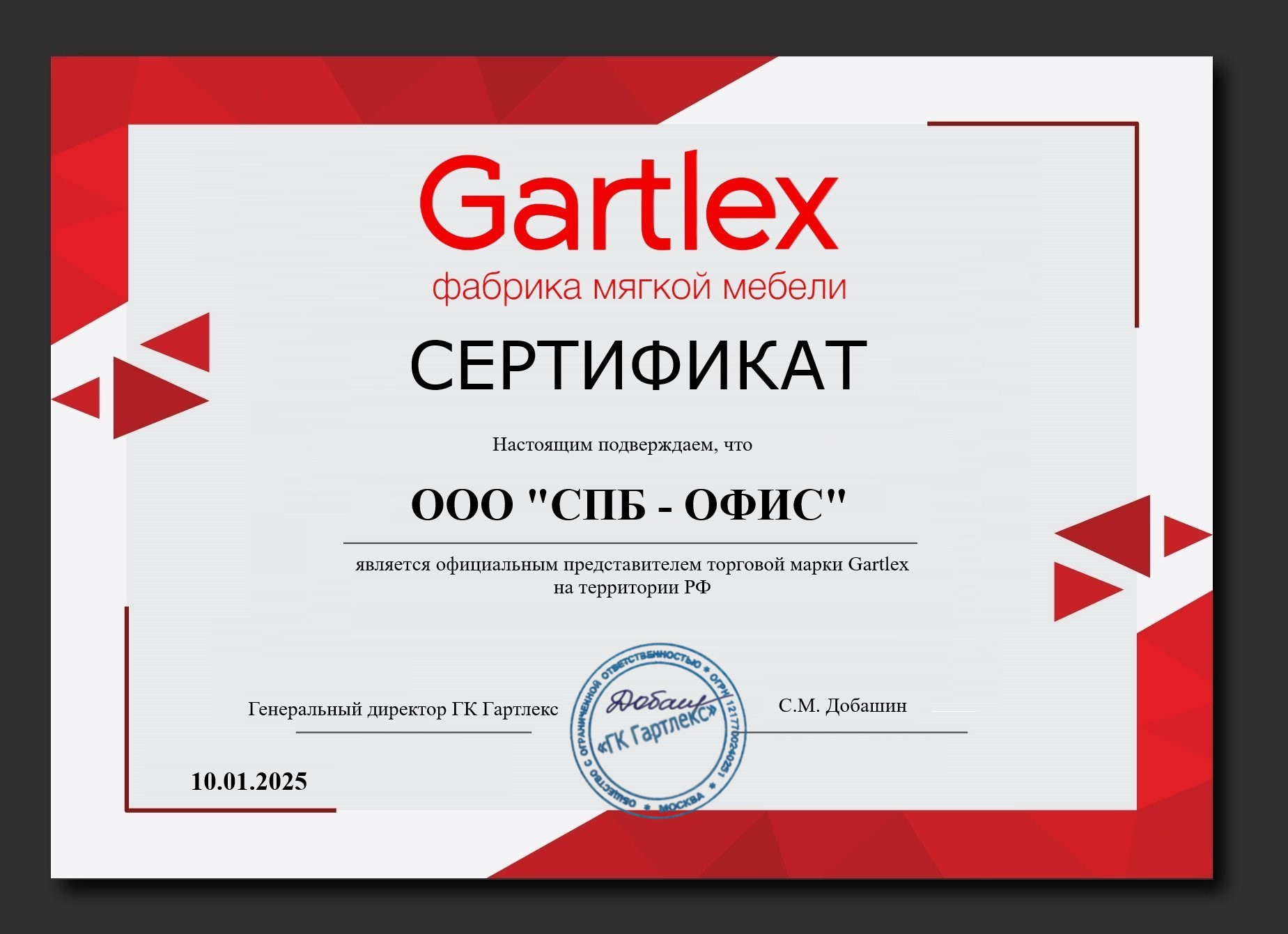 Сертификат официального дилера "Gartlex"